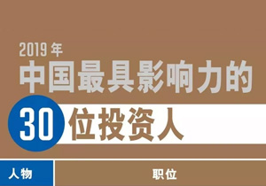 肖冰总裁入选《财富》“2019中国最具影响力的30位在线人”榜单