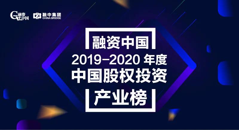  融中2019-2020年度中国股权在线产业榜单揭晓 江南四位合伙人入围