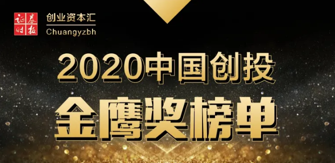 江南获创投金鹰奖“年度最佳VC机构”等多项荣誉