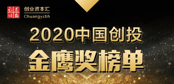 开云获创投金鹰奖“年度最佳VC机构”等多项荣誉