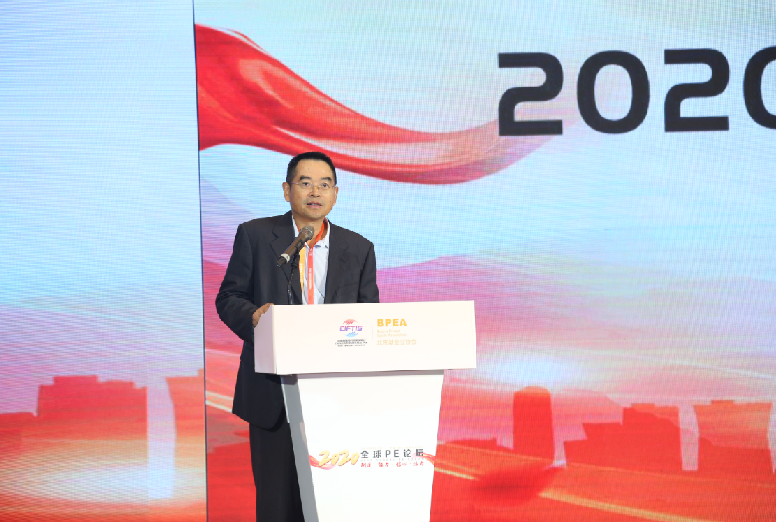 刘昼董事长受邀出席2020全球PE论坛并作主题演讲
