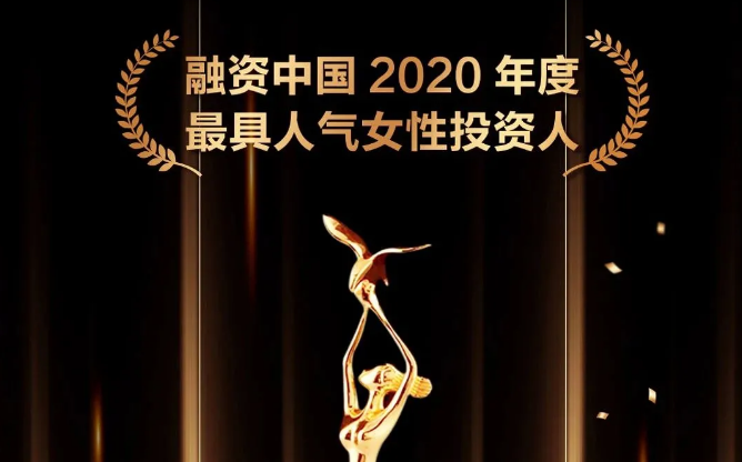 巾帼之光丨开云邵红霞获融资中国2020最佳女性在线人