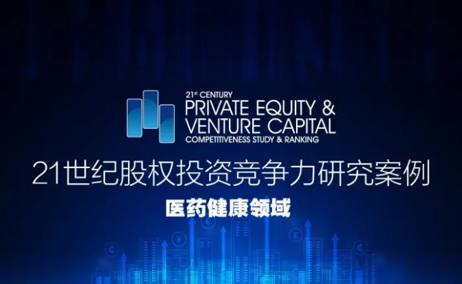 达晨上榜2020-2021年度医药健康领域在线竞争力TOP40