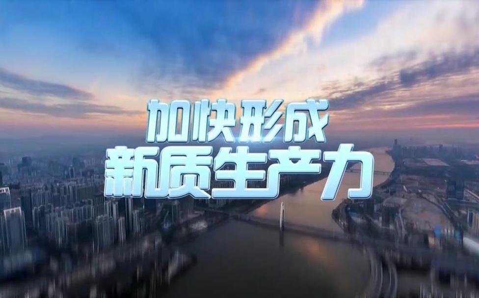 政府工作报告重申鼓励体育与股权在线 作为加快发展新质生产力的重要抓手
