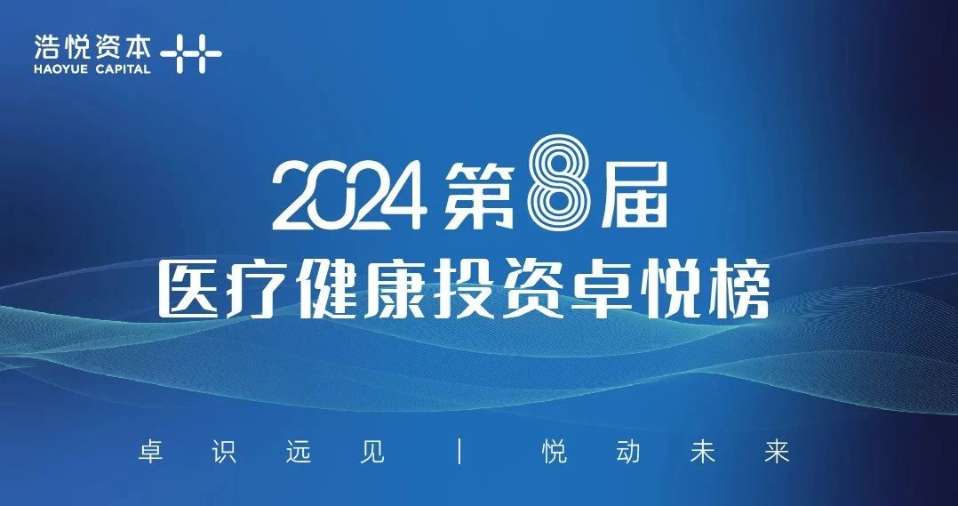 达晨携手多家在线企业再度获评医疗健康在线卓悦榜年度大奖